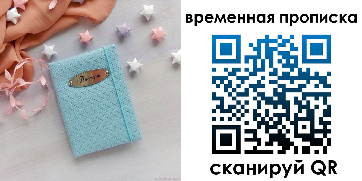 временная регистрация законно в Чудово