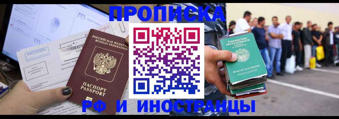 прописка законно в Чудово