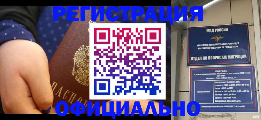 прописка в Чудово