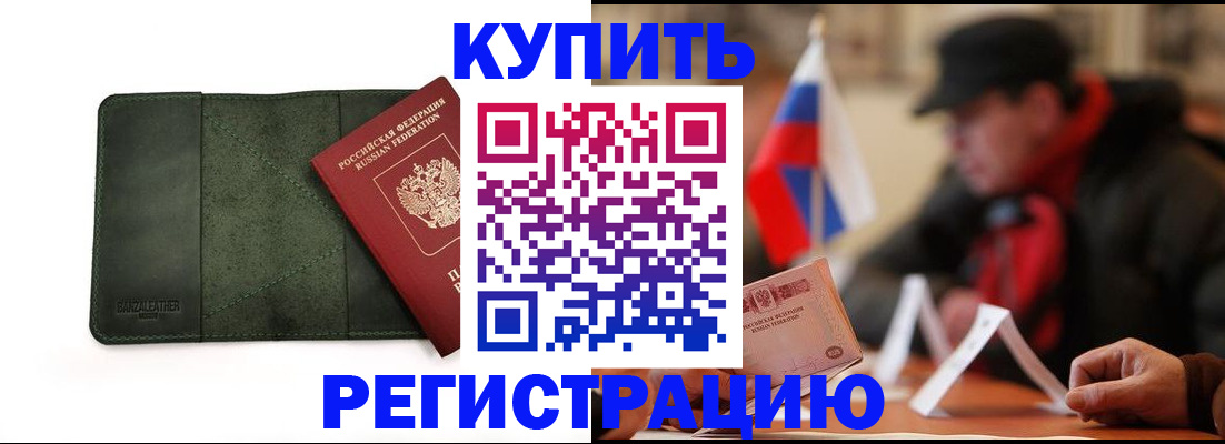 купить прописку в Чудово